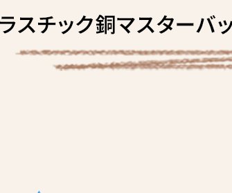 プラスチック銅マスターバッチ